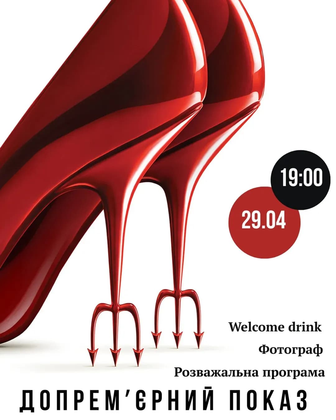 Допрем'єрний показ «Диявол носить Прада 2» у Woodmall Cinema