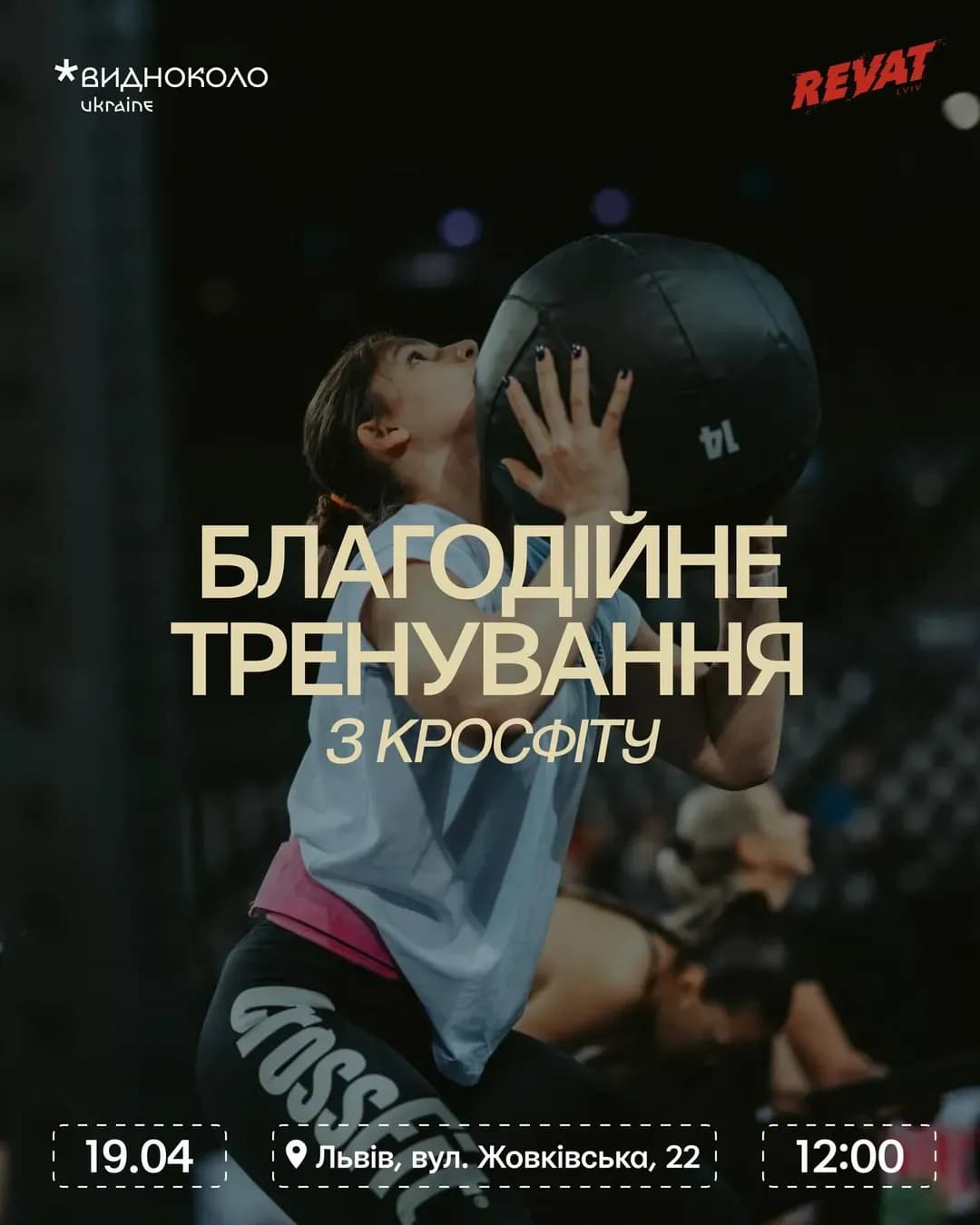 Благодійне тренування CrossFit від Revat — збір на РЕБ