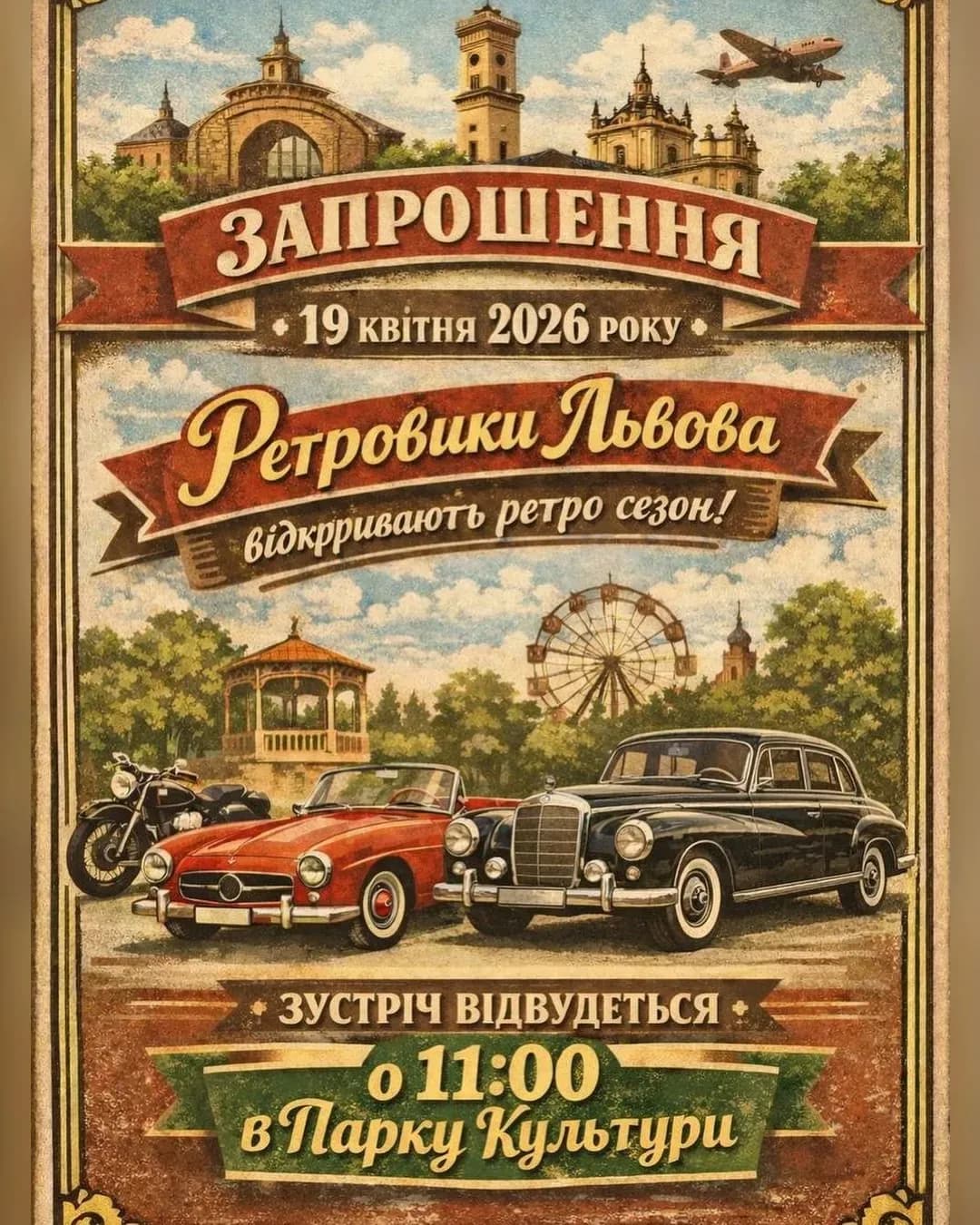 Відкриття ретро сезону 2026 — Ретровики Львова