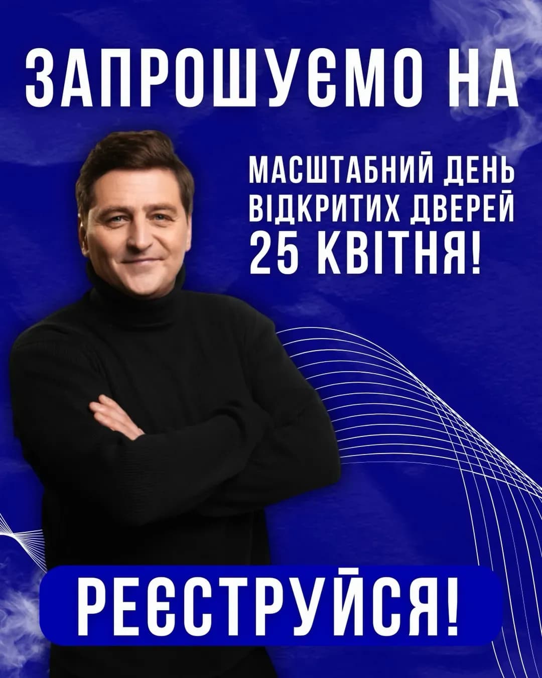 День відкритих дверей — Київський університет культури