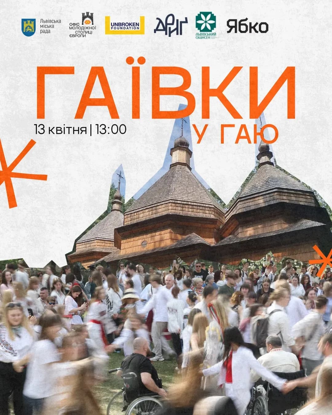 Гаївки у Шевченківському Гаю