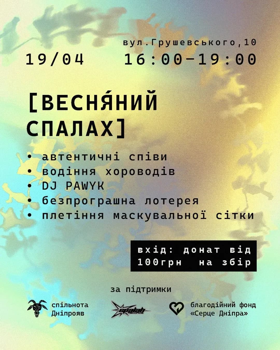 Весняний захід Дніпрояв