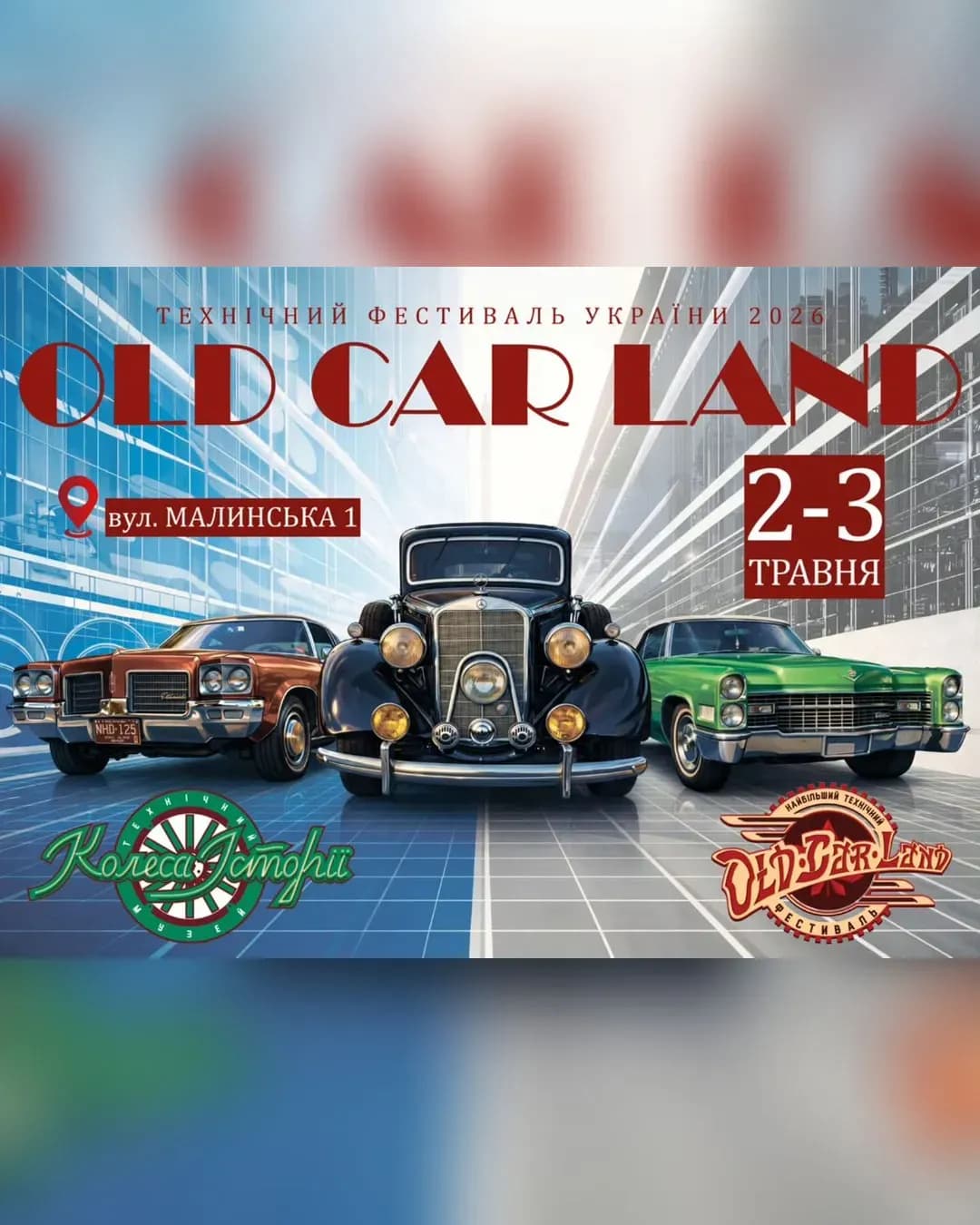 OLD CAR LAND — фестиваль ретроавтомобілів