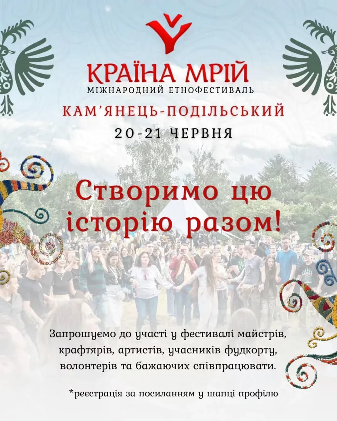 Етнофест «Країна Мрій» у Кам'янці-Подільському