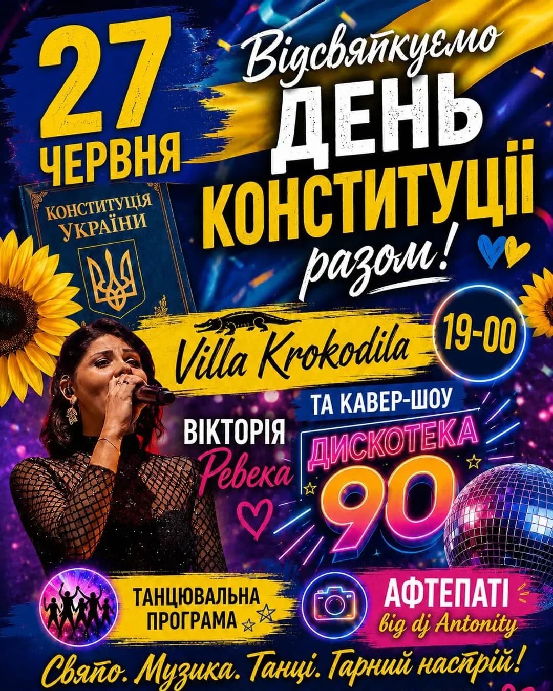 Дискотека 90-х та афтепаті — День Конституції