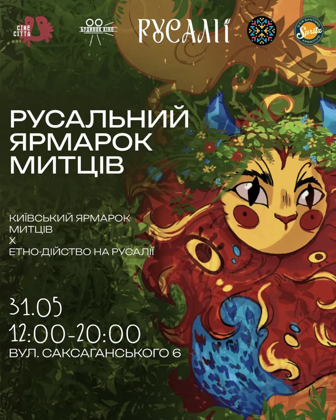 Русальний Ярмарок Митців у Будинку кіно