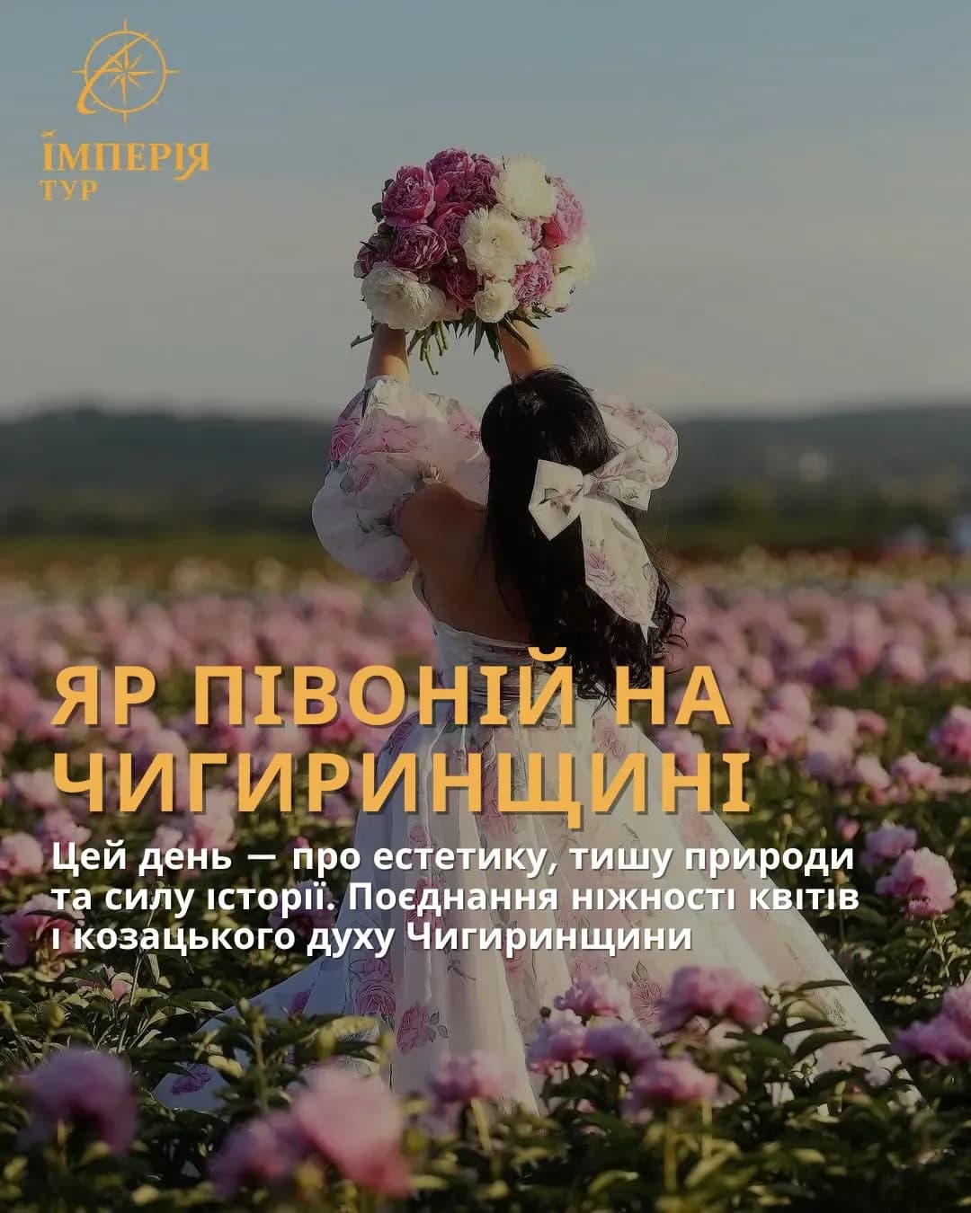 Яр півоній на Чигиринщині (30.05)