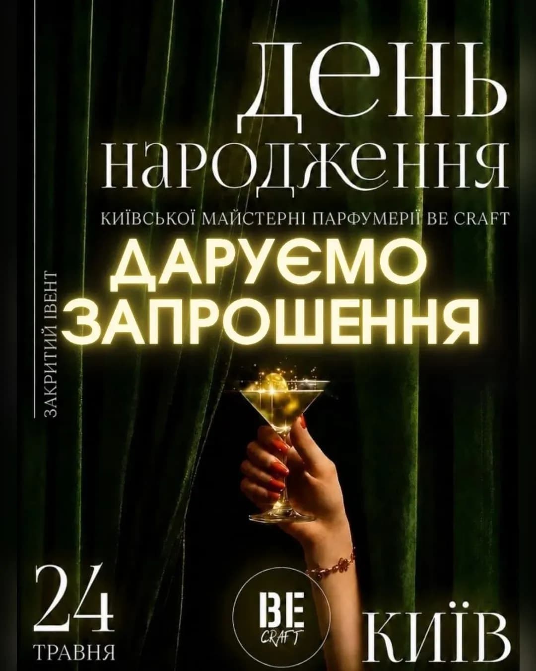 День народження Be Craft — створи свій аромат