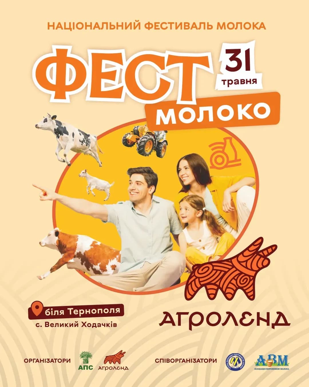 Фест молоко 2026