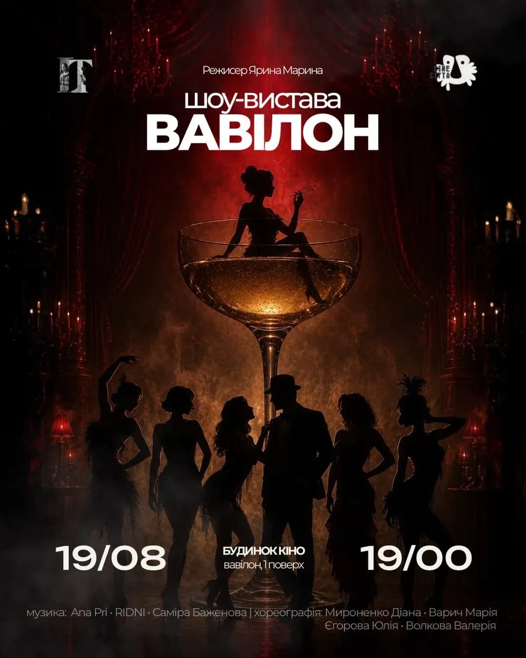 ВАВІЛОН — шоу-вистава