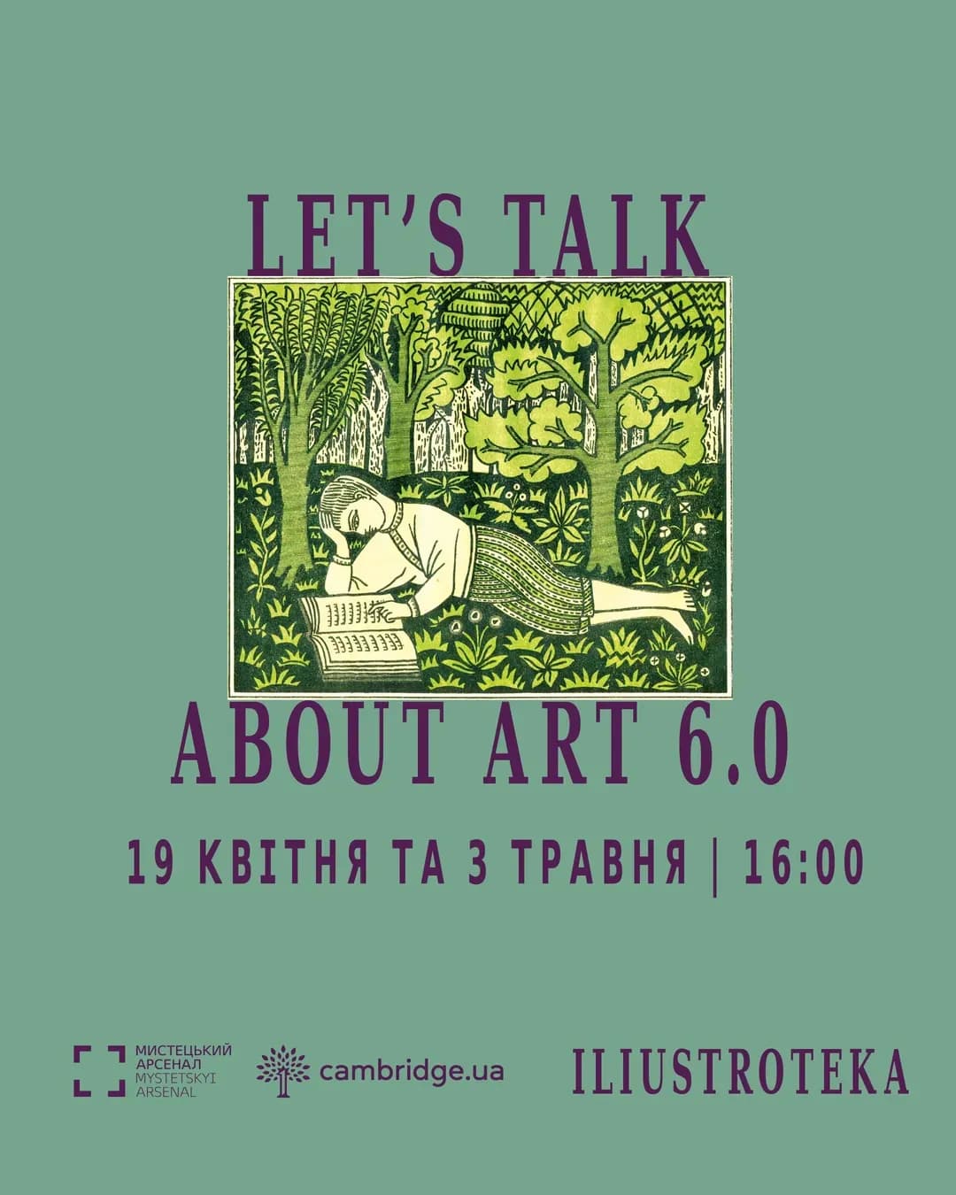Let's Talk About Art 6.0 — українська ілюстрація 20-х