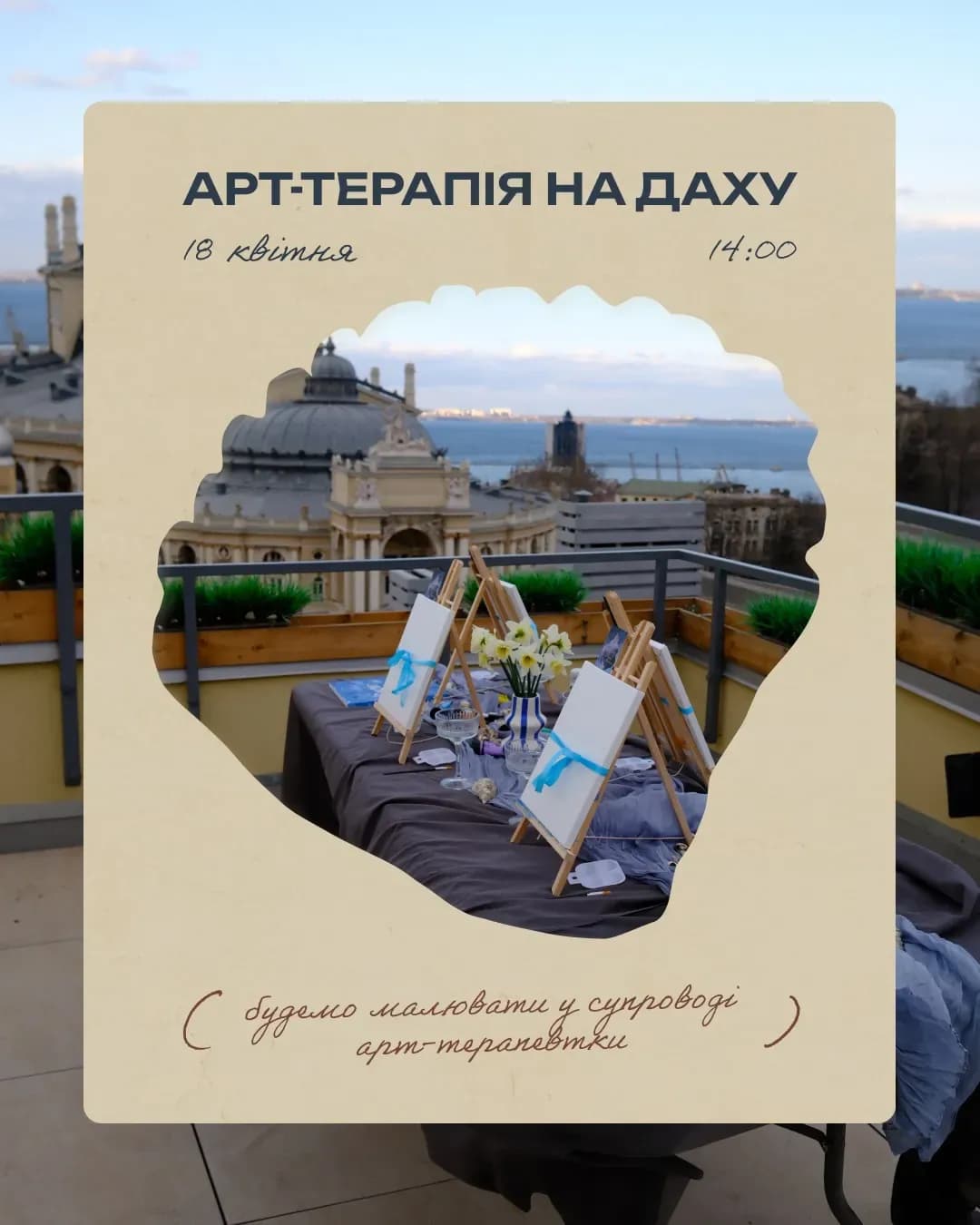 Арт-терапія на даху з видом на Оперний театр