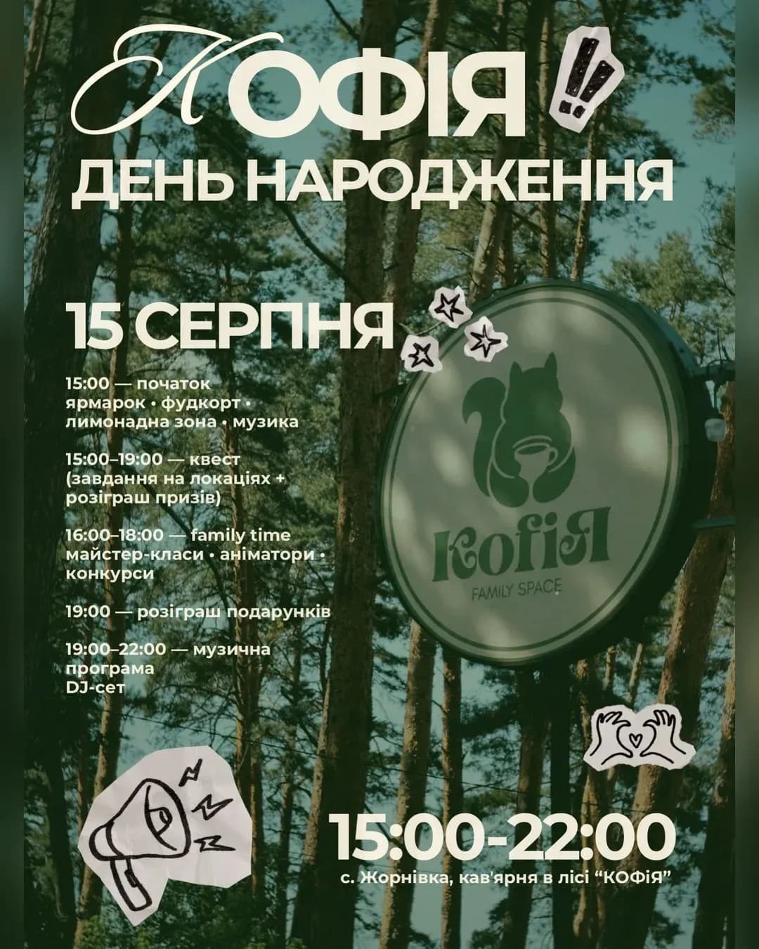 День народження Кофії — 3 роки!