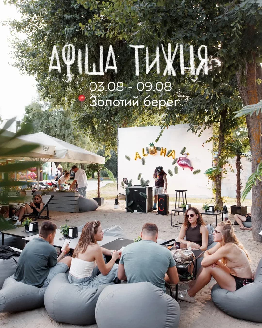 MALIBU PARTY на Золотому березі