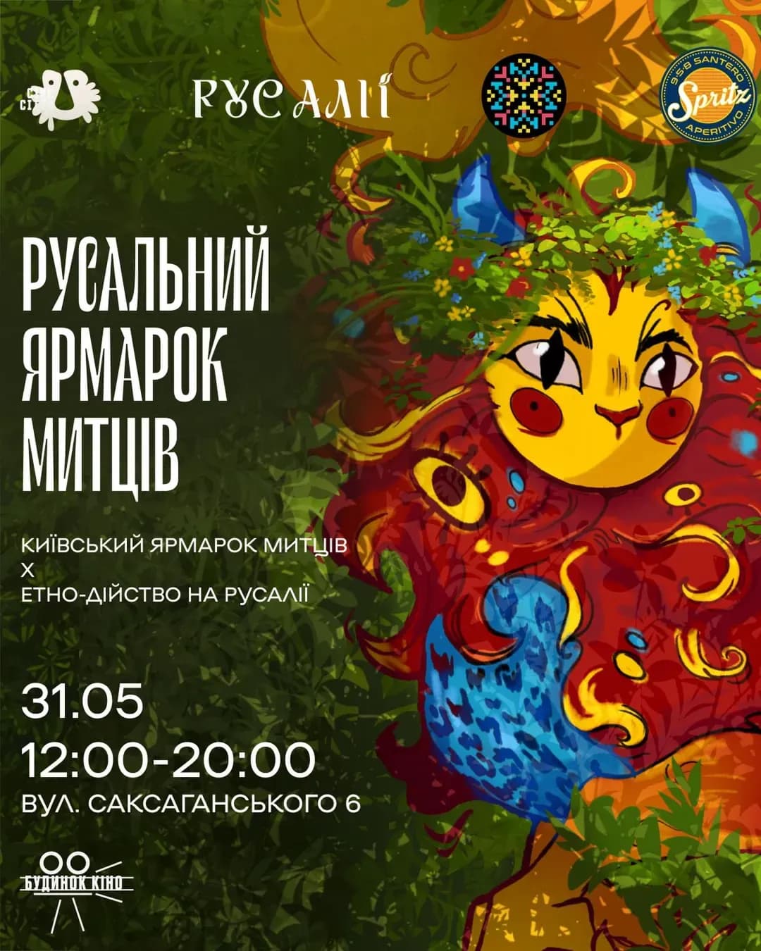 Русальний Ярмарок Майстрів