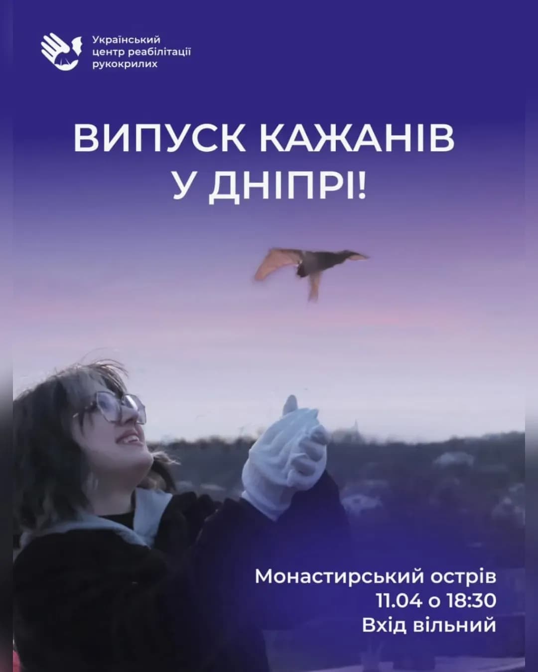 Випуск кажанів у природу на Монастирському острові