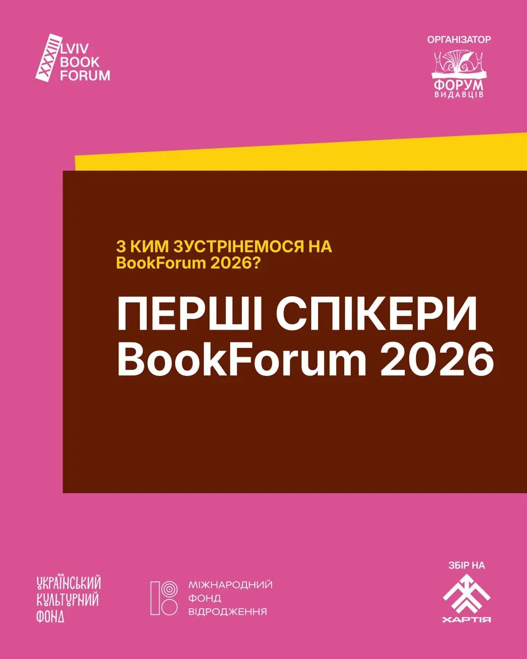 33-й Львівський міжнародний BookForum