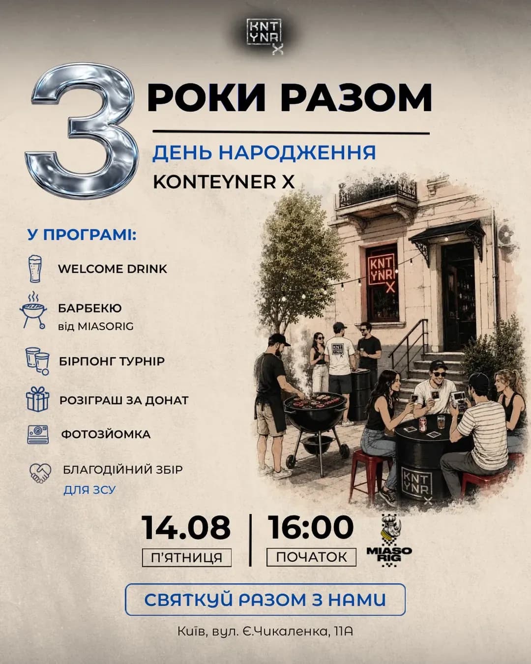 День народження Konteyner X