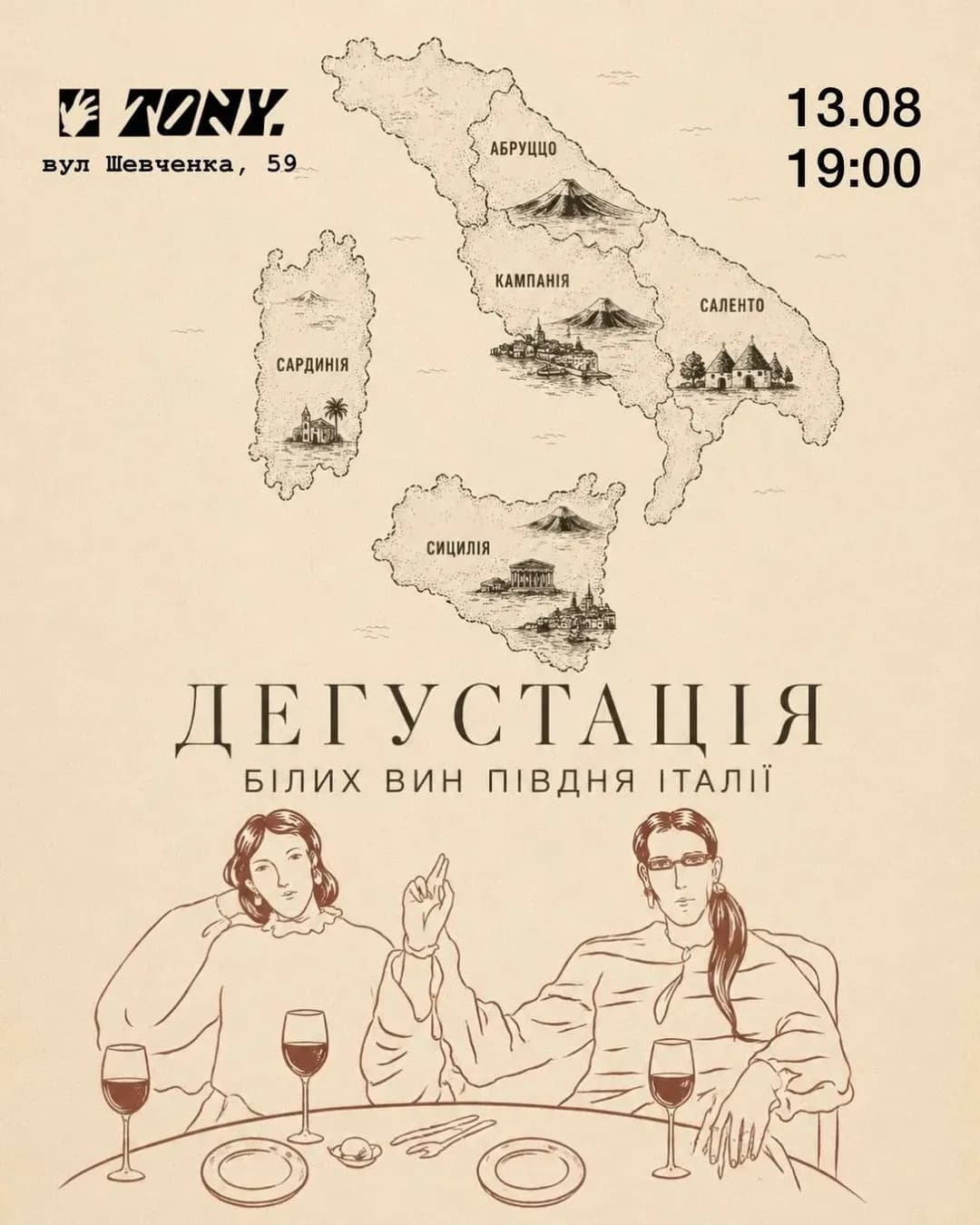 Винний вечір: Південь Італії