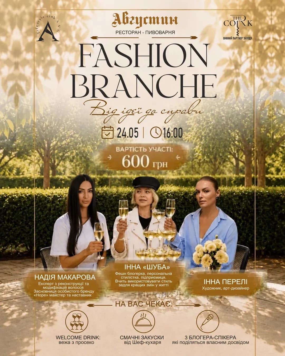 Fashion Brunch «Від ідеї до справи»
