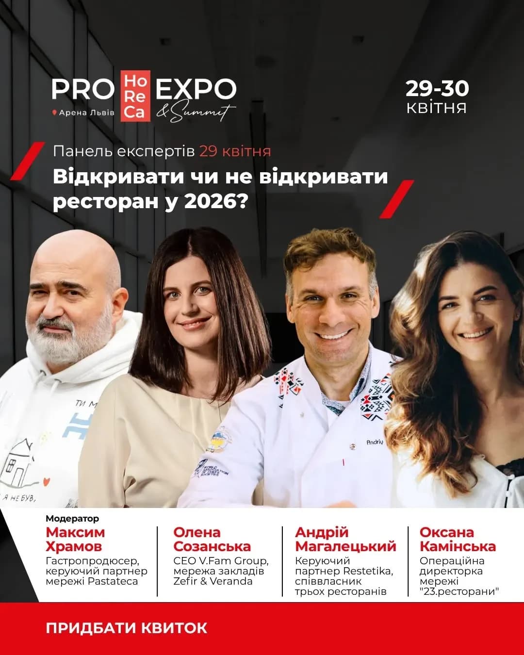 Pro HoReCa EXPO & Summit 2026