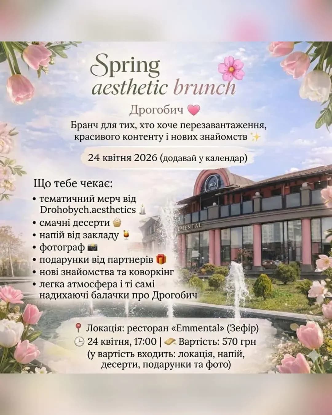 Весняний Естетичний Бранч