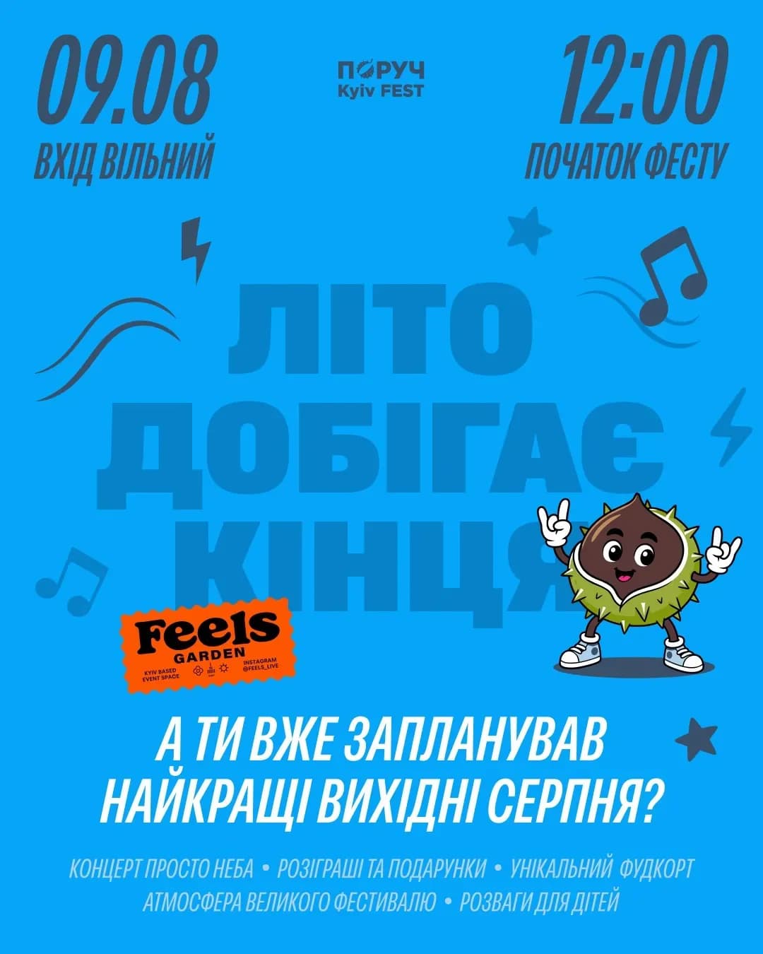 Літній фестиваль у Feels Garden на ВДНГ