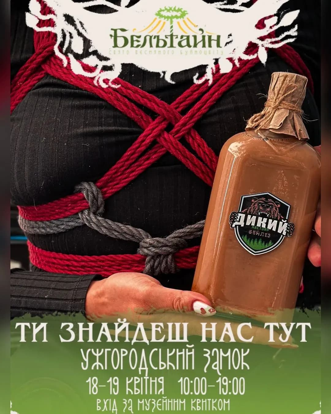 Бельтайн в Ужгородському замку — дегустація настоянок
