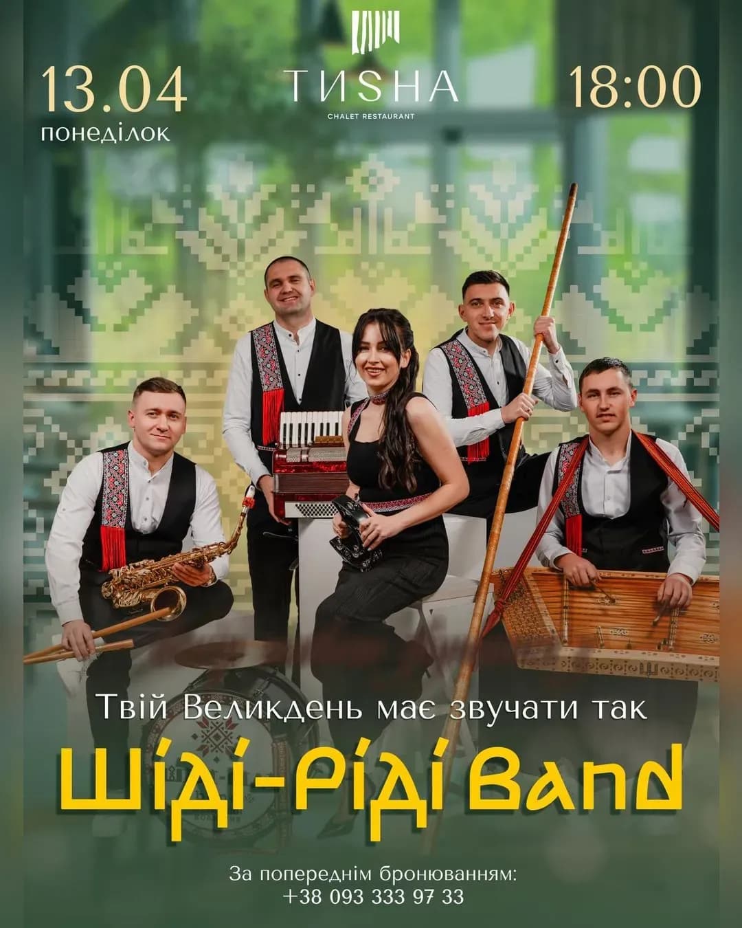 Великдень у TИSHI з гуртом Шіді-Ріді Band