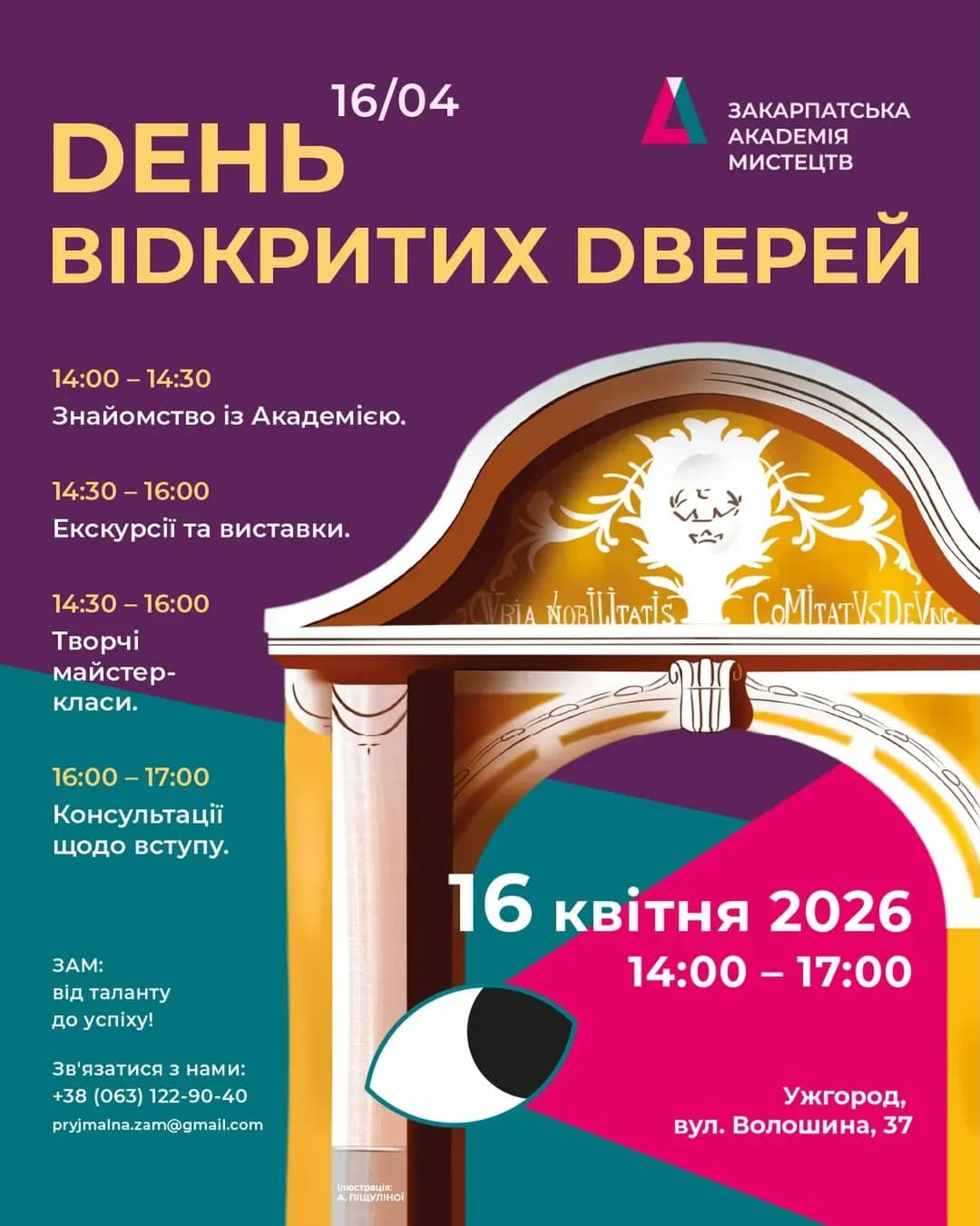 День відкритих дверей у Закарпатській академії мистецтв