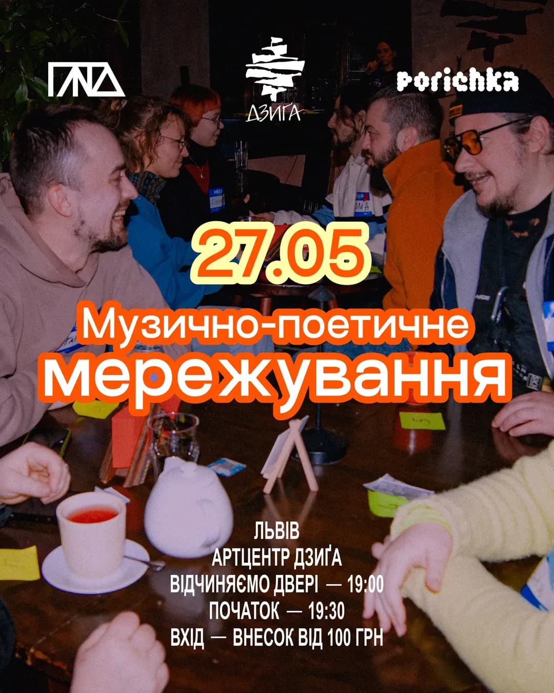Музично-поетичне мережування Porichka x Плем'я Тверде