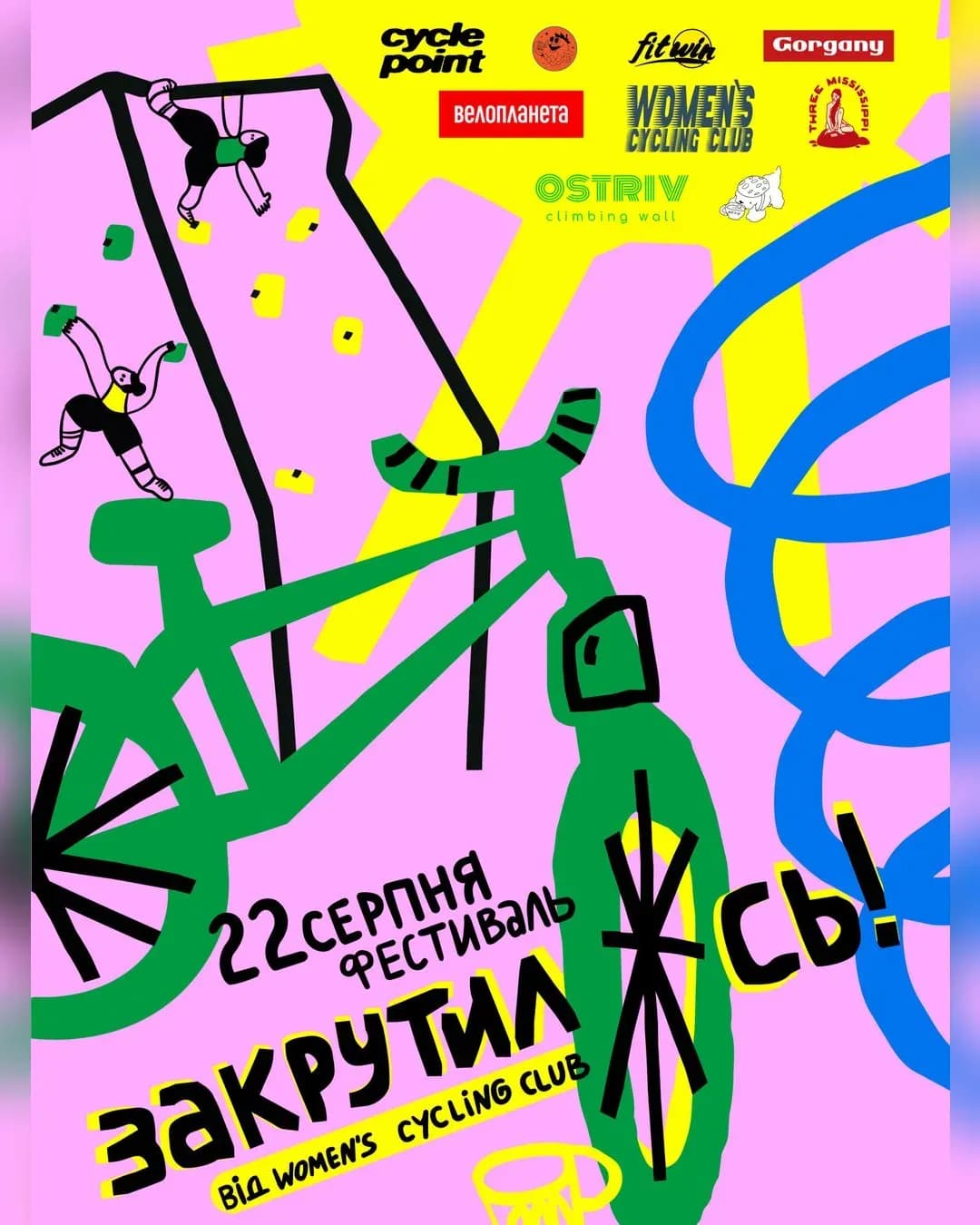 Закрутилось! — фестиваль Women's Cycling Club