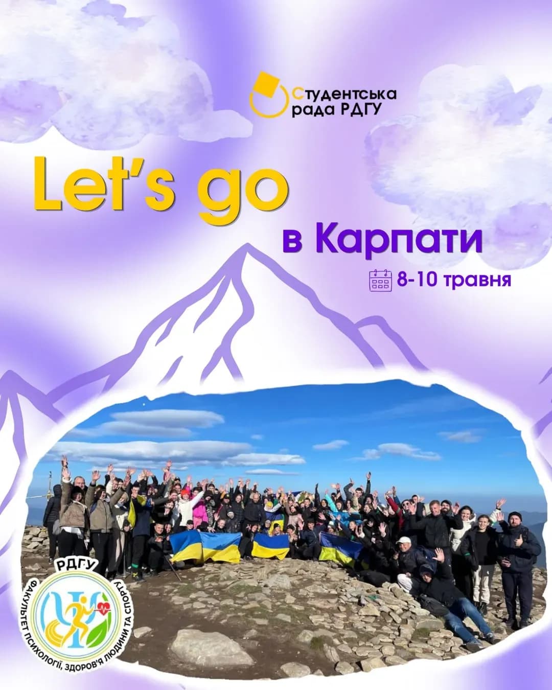 Тур студентів РДГУ на Закарпаття