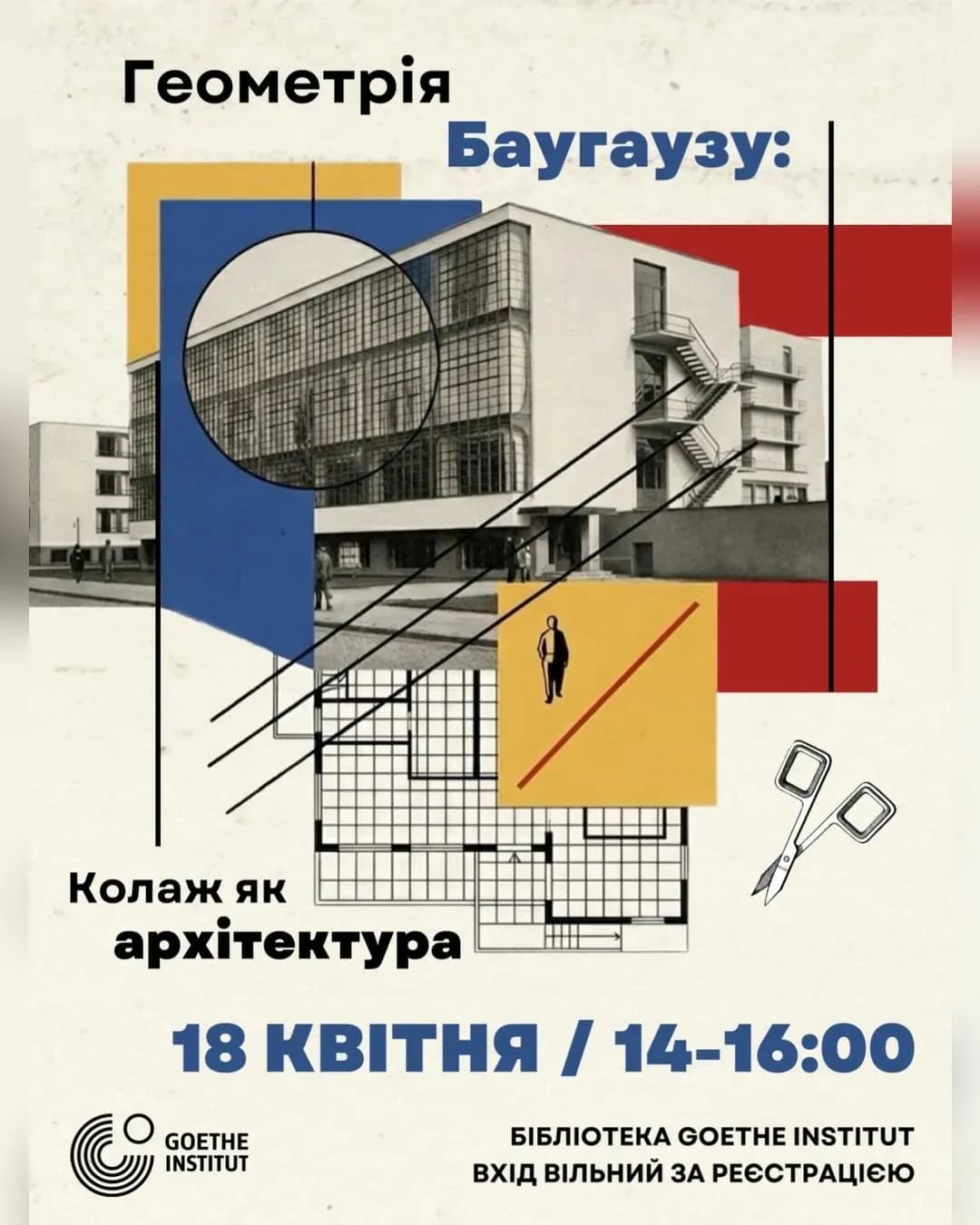 Воркшоп «Баугауз: лінія, колір, баланс»