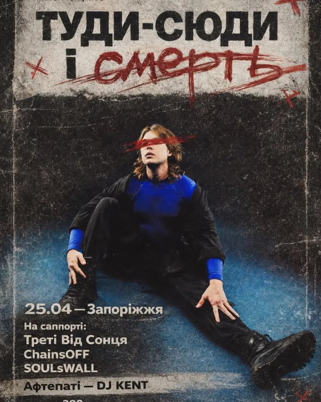 ТудиСудиіСмерть — концерт у Запоріжжі