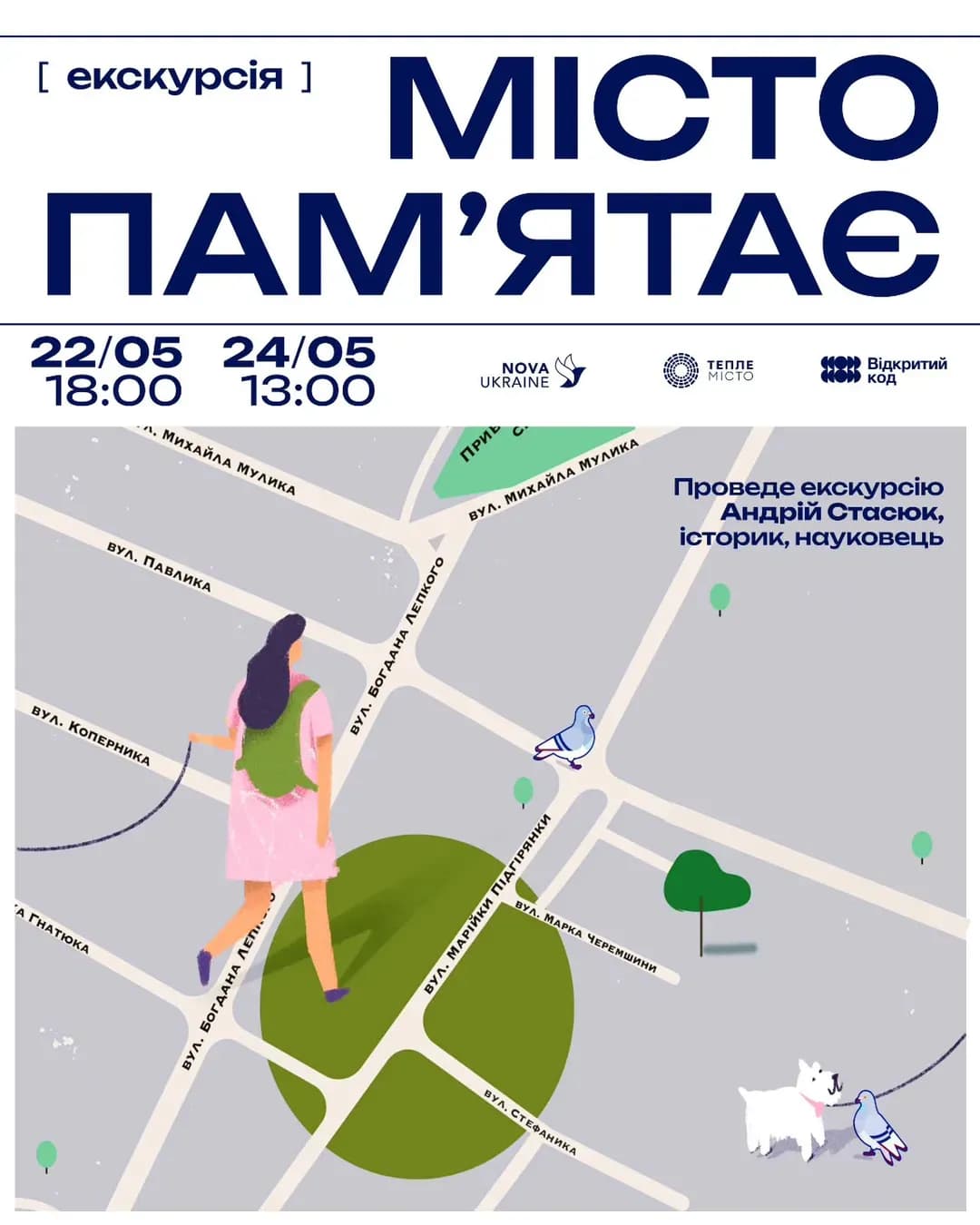Екскурсія «Місто пам'ятає» — Івано-Франківськ