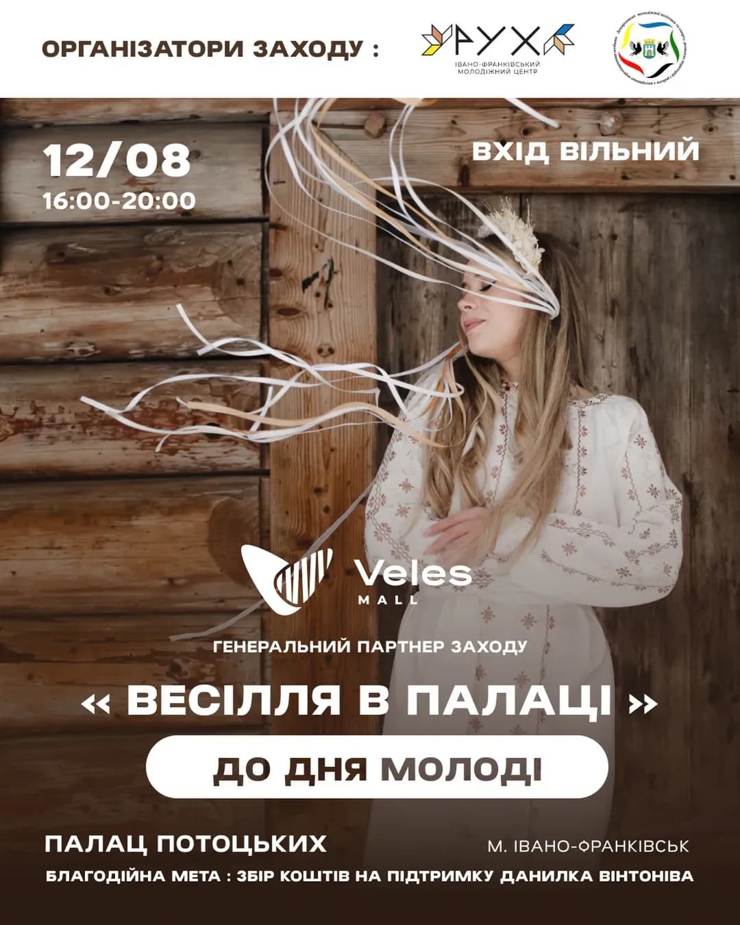 Весілля у Палаці — День молоді
